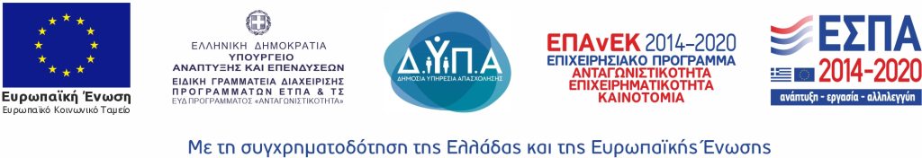 Λογότυπα Χρηματοδότησης. Με τη συγχρηματοδότηση της Ελλάδας και της Ευρωπαϊκής Ένωσης